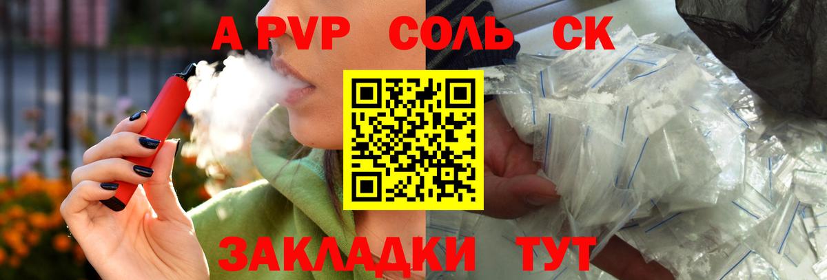 Alpha PVP Соль  Alpha PVP СК КРИС  Вход с VPN  где продают   Ревда 
