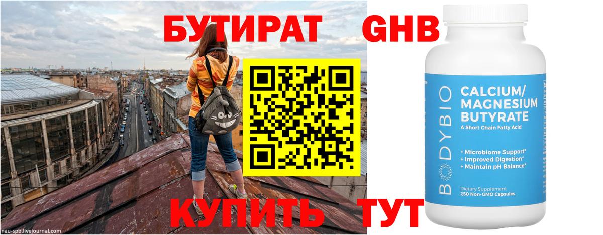 Бутират вода Ревда