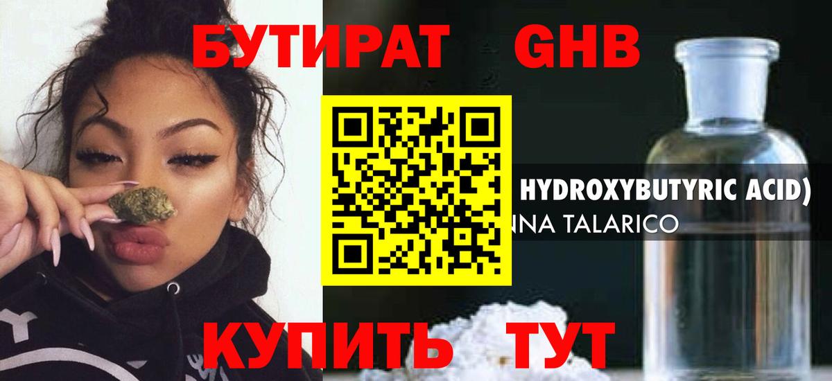 БУТИРАТ  БУТИРАТ оксибутират  Вход с VPN  Ревда 
