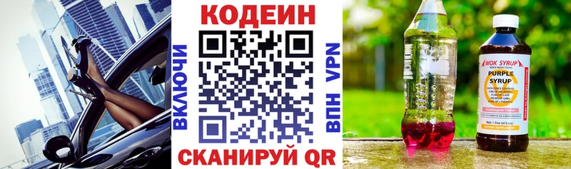 купить наркотики сайты  Ревда  Кодеин Purple Drank 
