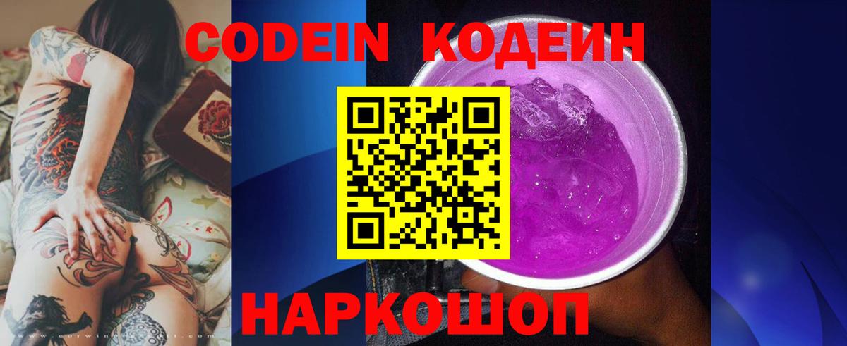 Кодеиновый сироп Lean напиток Lean (лин)  Вход с VPN  купить   Ревда 