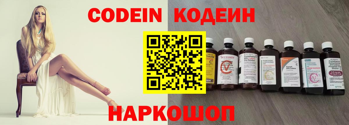 Кодеин Purple Drank Ревда